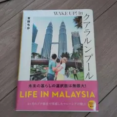 WAKE UP ! in クアラルンプール