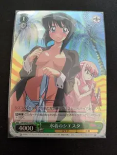 ヴァイスシュヴァルツ 水着のシエスタ