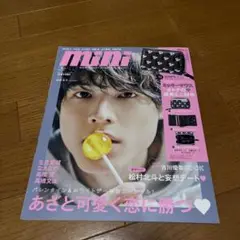 mini(ミニ)2021年3月号　SixTONES松村北斗表紙