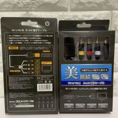 美接続Wii用S+AV端子ケーブル