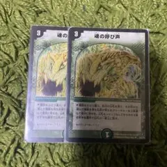 魂の呼び声
