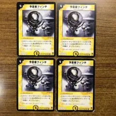 9356 予言者フィンチ 初期 4枚