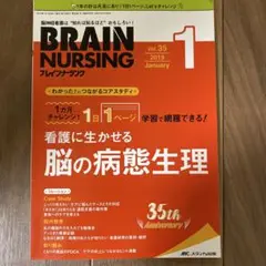 ブレインナーシング 35巻1号(2019.1)