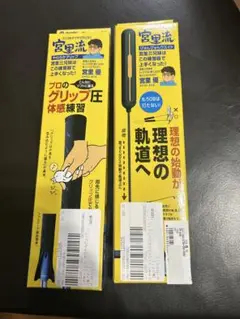 宮里流　やわらかグリップ　びゅんびゅんウエイト　新品