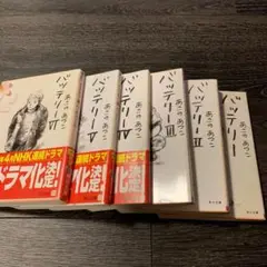【中古本】バッテリー 文庫本 1-6巻