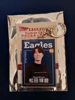 EAGLES FASHION CHECKアクリルキーホルダー　 #61　松田琢磨