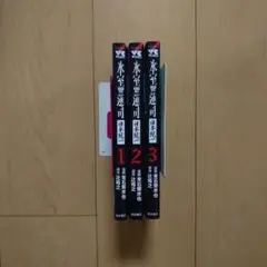 氷室蓮司 ～日本統一～ 1～3巻