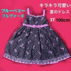 《ブルーベリーブルヴァード》キラキラ可愛いノースリーブドレス　3T（100cm）