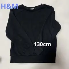 真黒【H&M】130cm トレーナー　カットソー　薄手　長袖　春秋