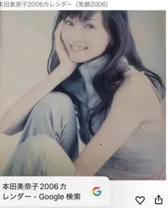本田美奈子 カレンダー 2点セット 本田美奈子 2025年カレンダー - メルカリ