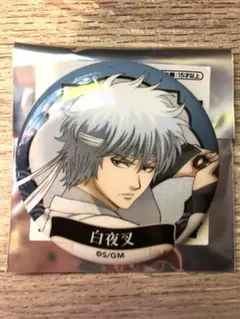 銀魂　劇場版　完結編　白夜叉 缶バッジ
