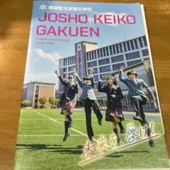 常翔啓光学園 中学校 ガイド 2026