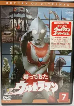帰ってきたウルトラマン 7 DVD 新品未開封品