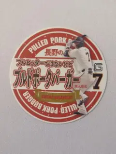 読売ジャイアンツ 長野久義 選手プロデュースグルメ ステッカー 2025 野球