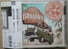 逗子三兄弟/湘南ブロードウェイ 帯付CD