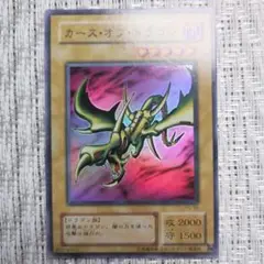 2000年発売・幻の召喚神PGカースオブドラゴン⑦絶版希少boxパック収録