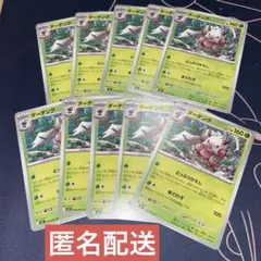 【未使用】ダーテング U10枚 メガブレイブ m1L 009/063