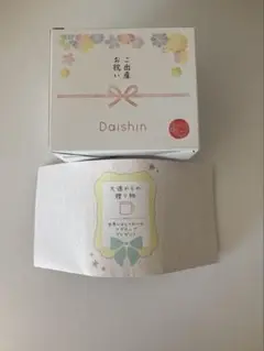 大進 オリジナルマグカップ 無料引換券