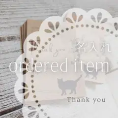 【専用　風雅庵〽️プロフ必読　様】名入れサンキューカード　No.32