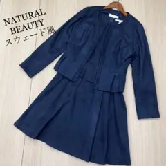 NATURAL BEAUTY ナチュラルビューティー スウェード風 セットアップ