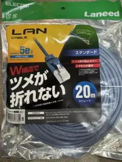 LANケーブル 5e 20m ストレート