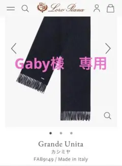 ロロピアーナ 新品未使用