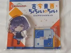 学園アイドルマスター 秦谷美鈴 アクリルスタンド 古今東西ちょちょいのちょい