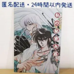 CLAMP☆クランプ☆同人誌☆私の秘密兵器 天空戦記シュラト