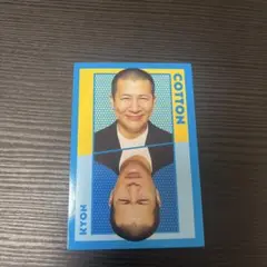 よしもとコレカ　6th Edition きょん