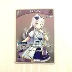 紫咲シオン 1st S 1枚 ホロカ クインテットスペクトラム
