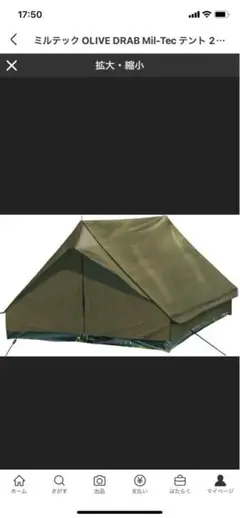 MIL-TEC 2人用テント　※最終価格です 560ca716d5963c717826cf2b52c36b