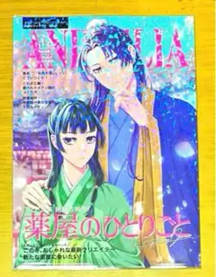 薬屋のひとりごと　ANIMERIA 2023年12月号