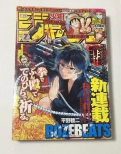 週刊少年ジャンプ　2018年7号