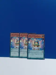 遊戯王　EMバブルドッグ　３枚