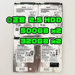 合計1.64TB HDD 4個 320GBx2 500GBx2 SATA 2.5