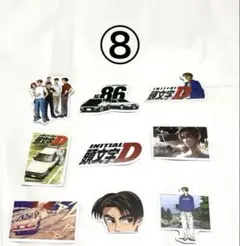 頭文字D ステッカーセット ⑧