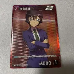 名探偵コナン 探偵たちの切札 世良真純RP