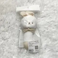 【匿名配送】ニトリ　ベビー　スティック　ラトル うさぎ　赤ちゃん　おもちゃ