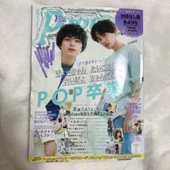 popteen 本田響矢 卒業号 2020年7月号
