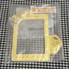 サンリオ カード用ホルダー ポムポムプリン