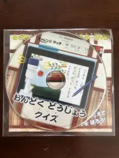 おんどく どうじょう クイズ DVD 一年生