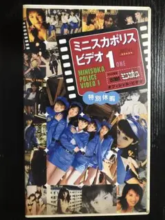 ミニスカポリス　vhs