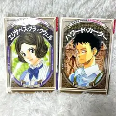 学習漫画　世界の伝記NEXT 2冊