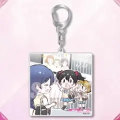 海未&花陽&にこ ラブライブ くじ引き堂 アクリルキーホルダー