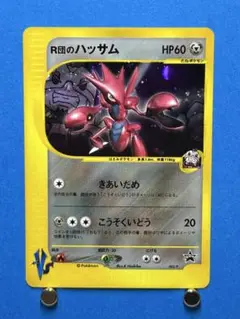 R団のハッサム PROMO P - eプロモカード 002/P - メルカリ