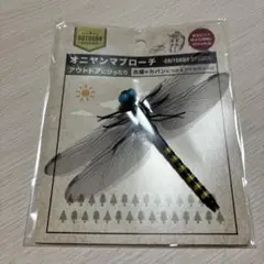 【新品】オニヤンマブローチ　オニヤンマ　虫除け　人気　アウトドア　虫よけ
