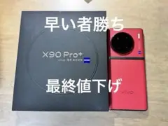 2025年最新】vivo x90 pro+の人気アイテム - メルカリ