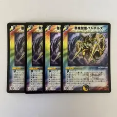 バルホルス 初期 4枚セット