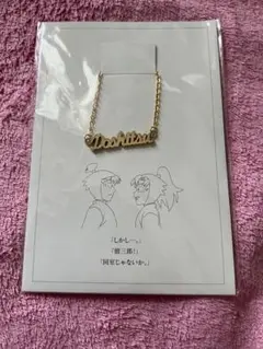 忍たま乱太郎 六は ネックレス