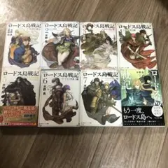 新装版ロードス島戦記 7冊全巻セット＋誓約の宝冠　8冊セット